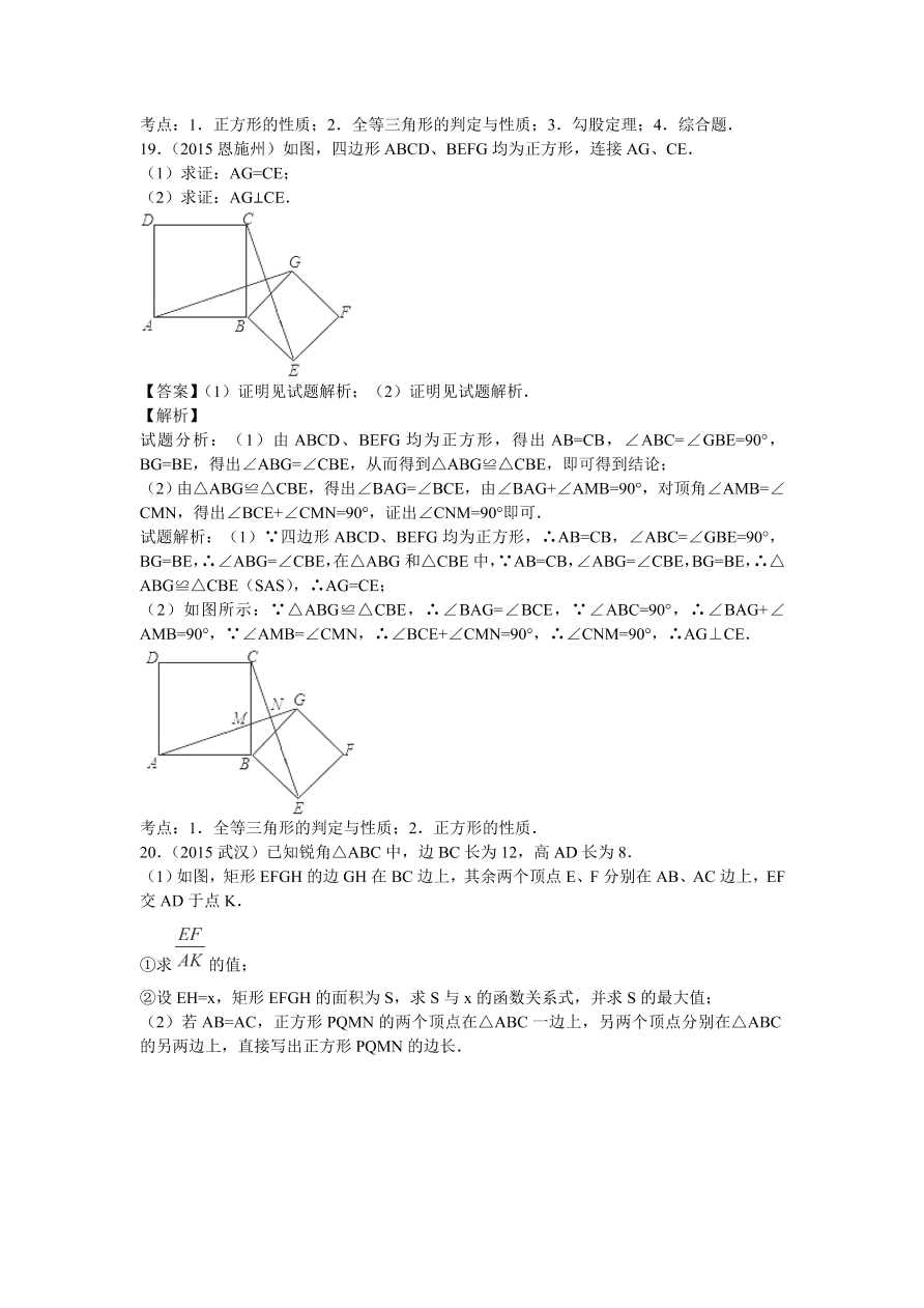 九年级数学上册第1章《特殊的平行四边形》期末复习及答案