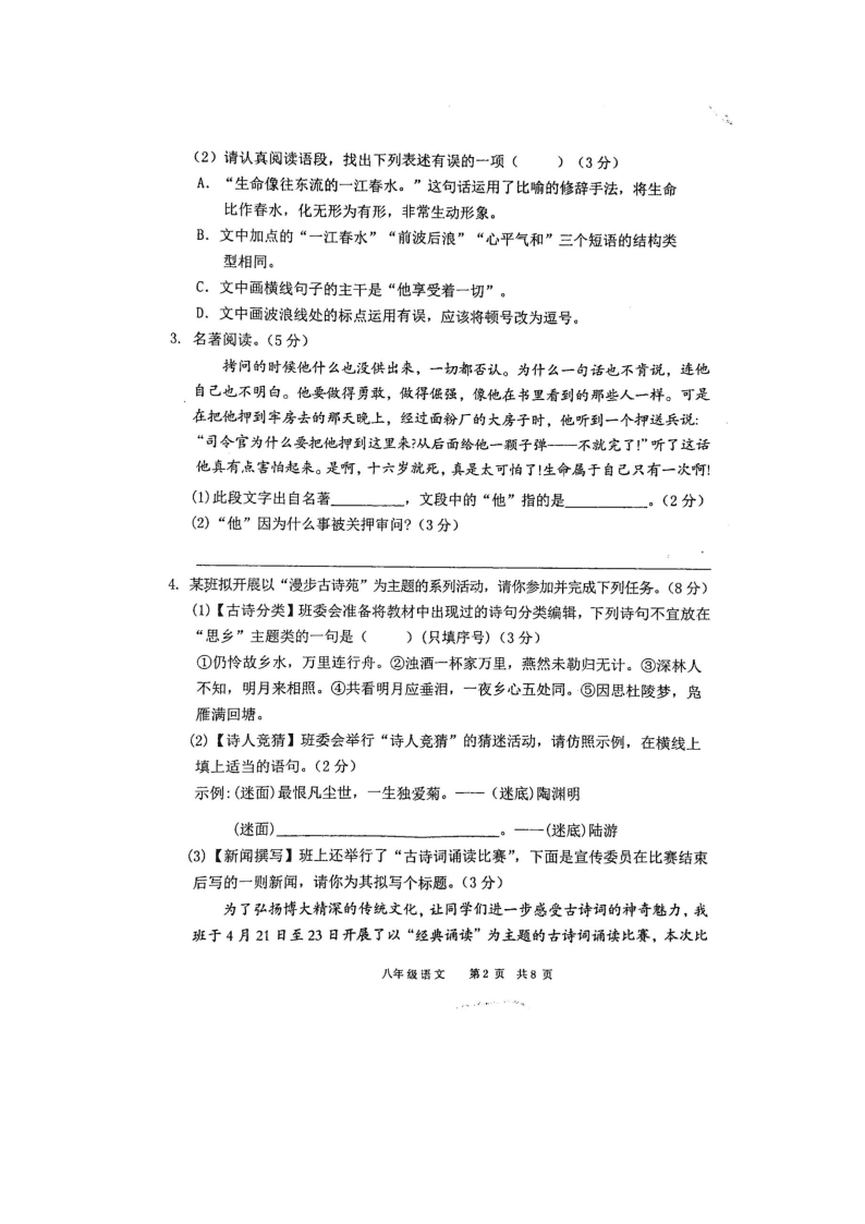 安徽省涡阳县王元中学2019-2020学年度第二学期期末检测八年级语文试卷（图片版，无答案）   