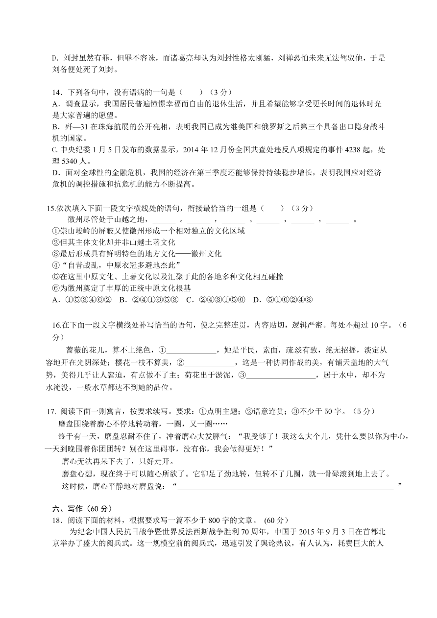 江西省高三上册10月联考语文试卷及答案