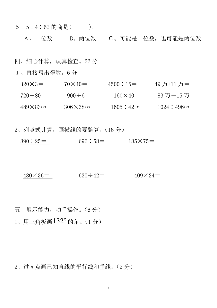 2020－2021学年度小学四年级数学上学期期末检测题1