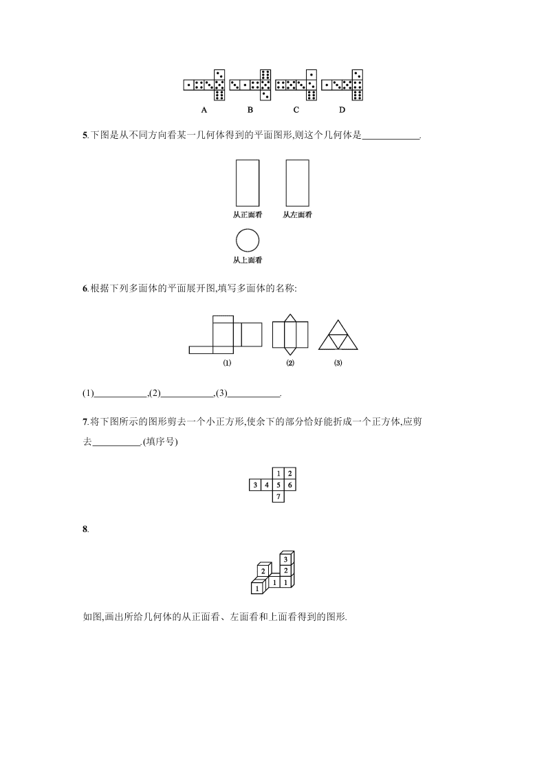 人教版七年级数学上册第四章几何图形初步1几何图形课时练习及答案一几何图形的三种形状图与展开图