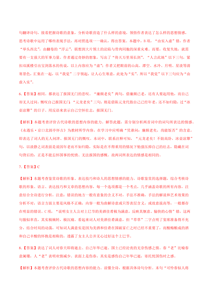 2020-2021学年高一语文同步专练：念奴娇·赤壁怀古 永遇乐 声声慢（重点练）