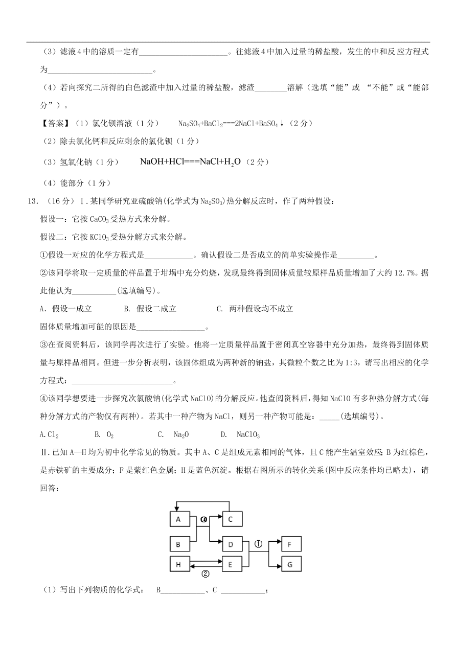 中考化学重要考点复习 盐与化肥综合练习卷