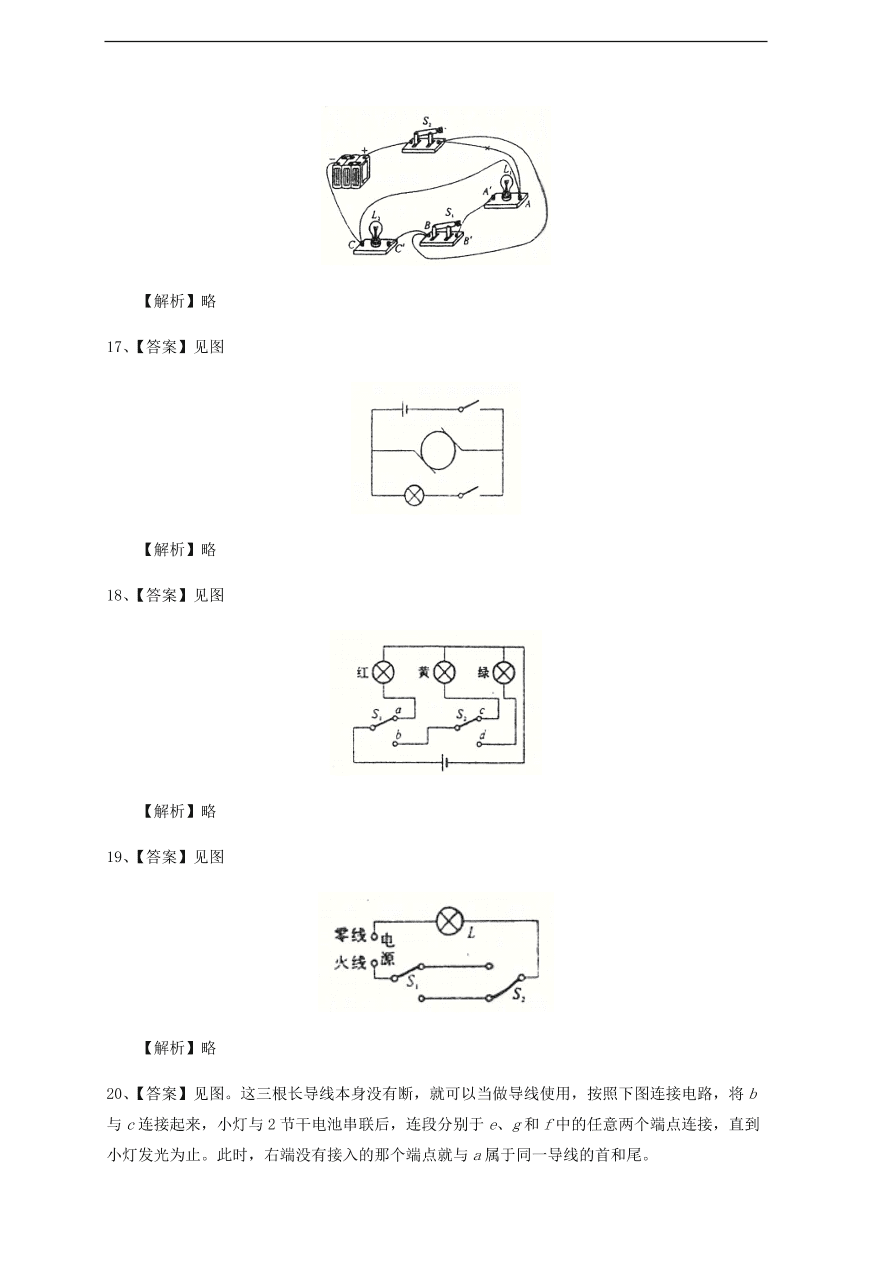 中考物理基础篇强化训练题第23讲电路