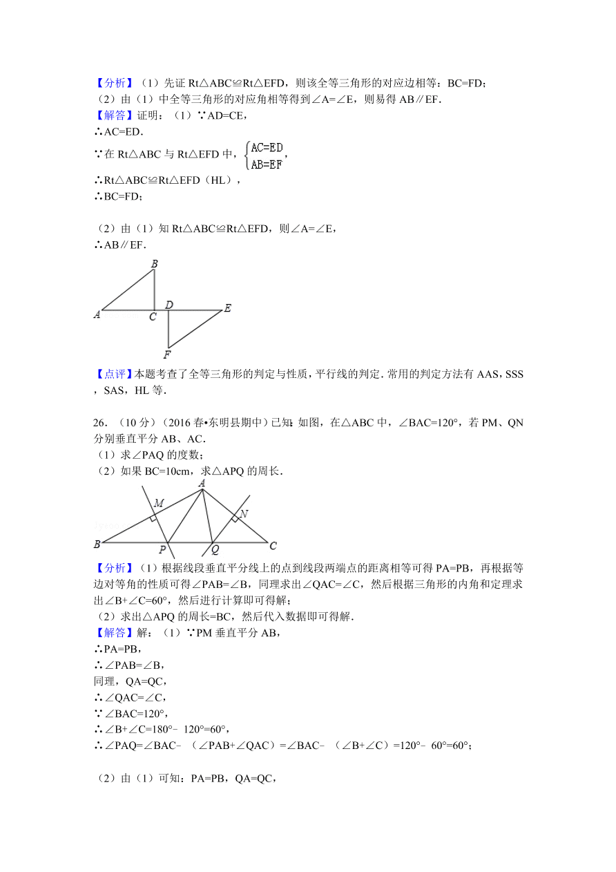 山东省菏泽市东明县八年级（下）第一次月考数学试卷