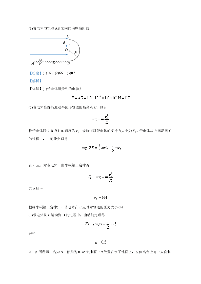 山东省济南市历城二中2020-2021高二物理上学期开学试卷（Word版附解析）