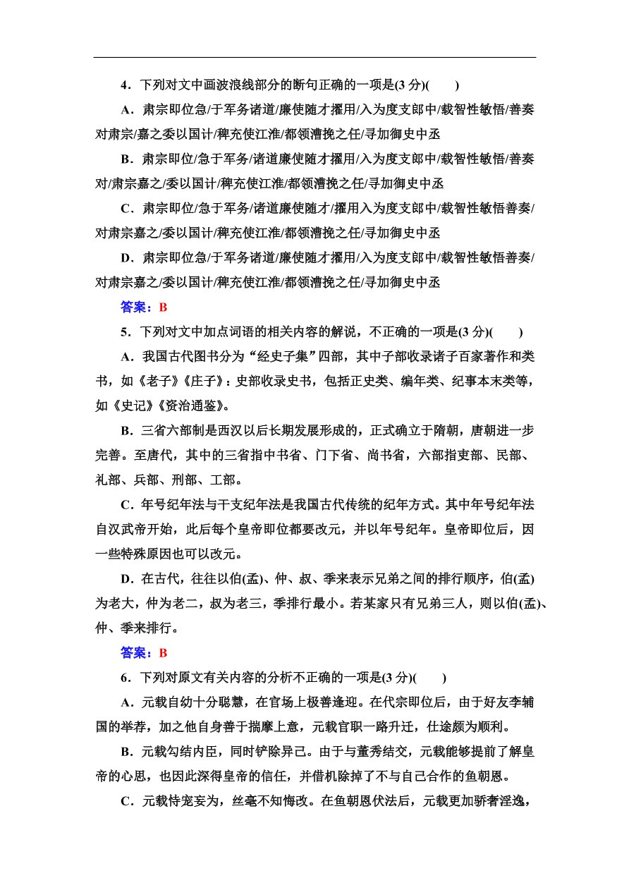 粤教版高中语文必修4期末综合检测卷及答案