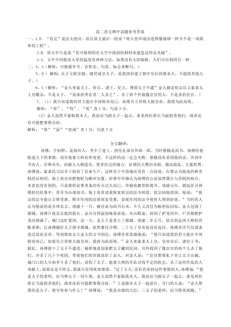 石家庄第二实验中学高二语文第一学期期中试题及答案