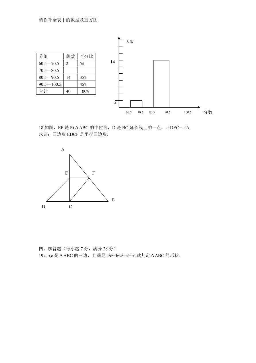 北师大版八年级数学下册期末试卷（3）