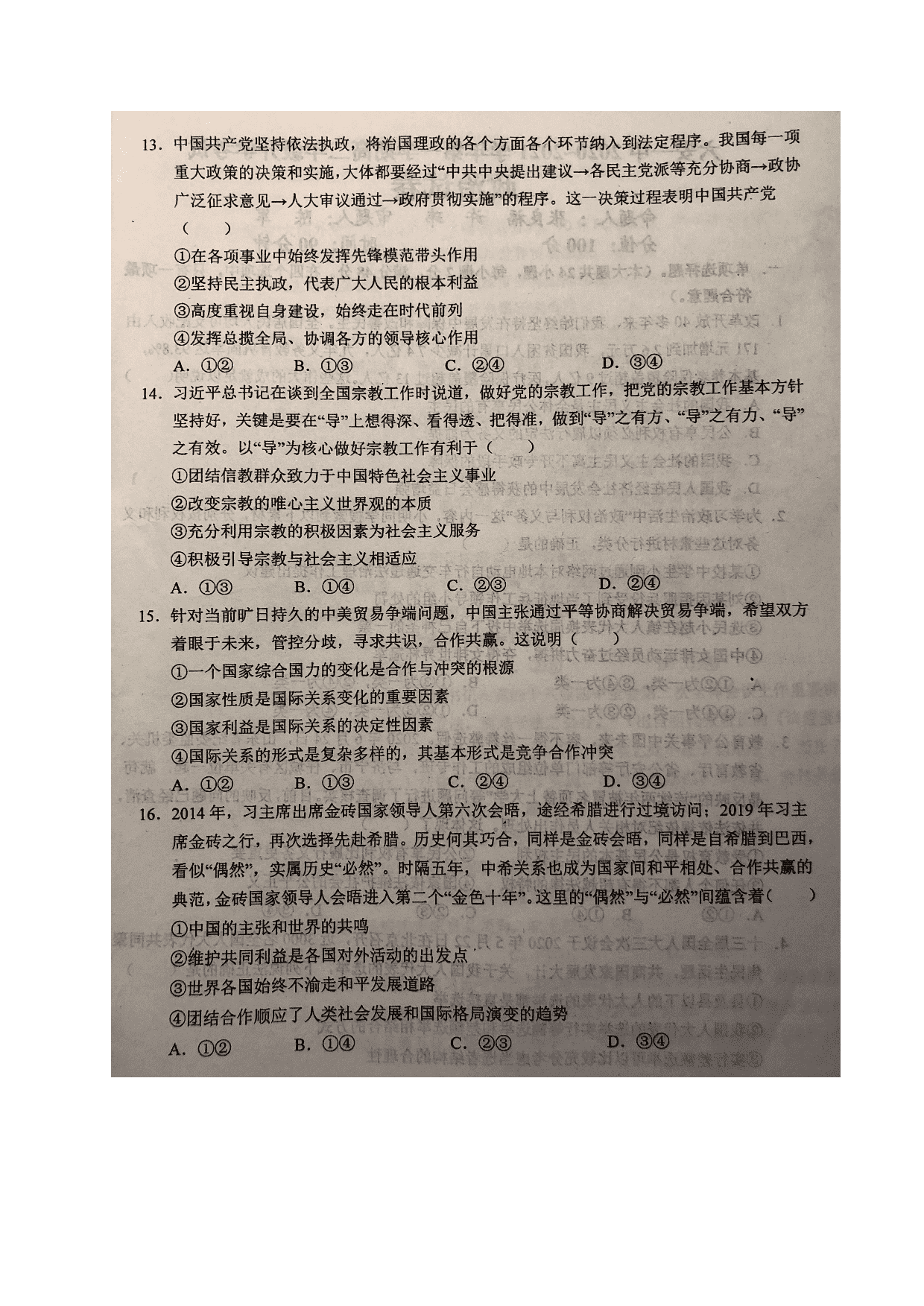 安徽省六安市第一中学2020_2021学年高二政治上学期开学考试试题PDF