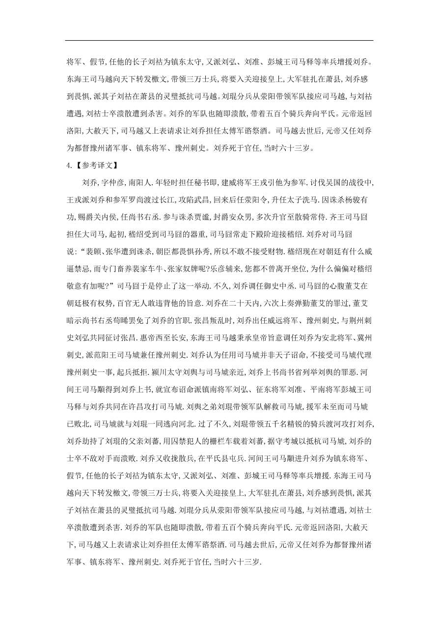 高中语文二轮复习专题七文言文阅读二专题强化卷（含解析）