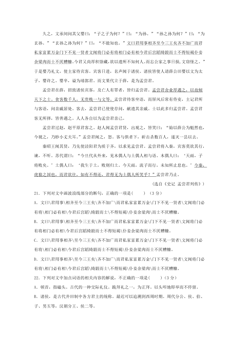 黑龙江双鸭山一中2020-2021高二语文上学期开学试题（Word版附答案）