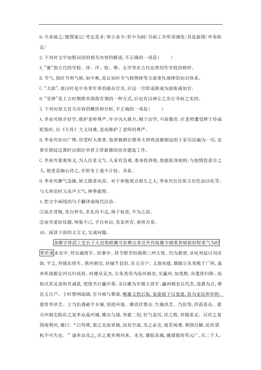 2020届高三语文一轮复习常考知识点训练22文言文阅读二十四史上（含解析）