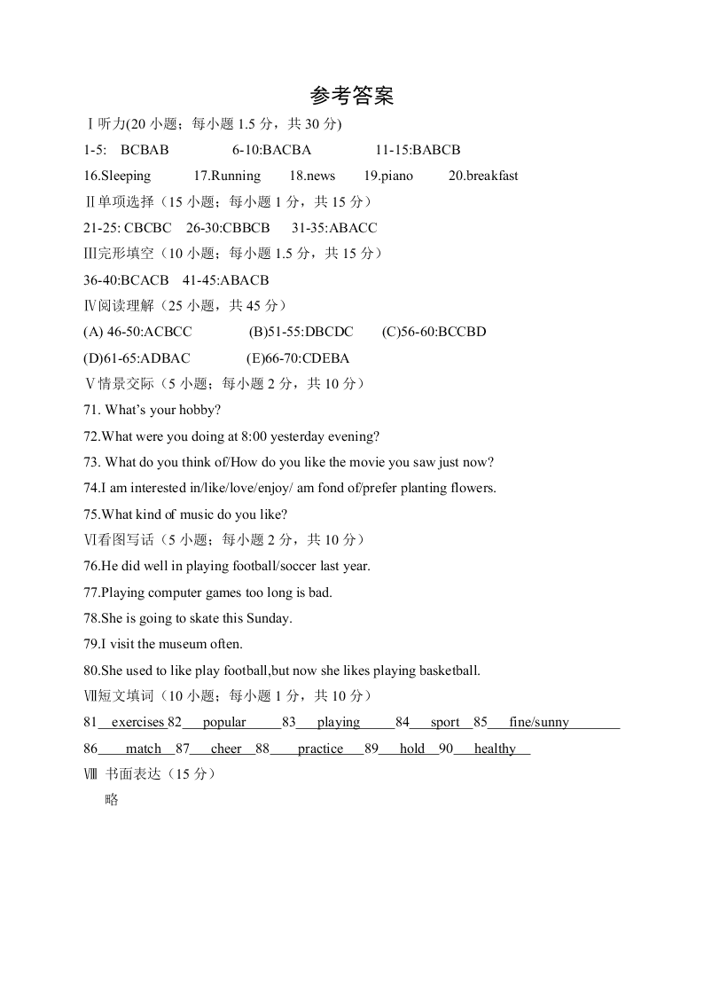 2019-2020学年初二上学期月考英语试题（福建省三明市宁化县）