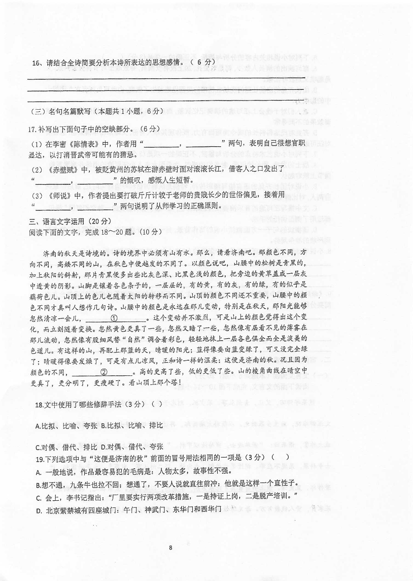 江苏省泰州中学2021届高三语文上学期第二次月度检测试题PDF