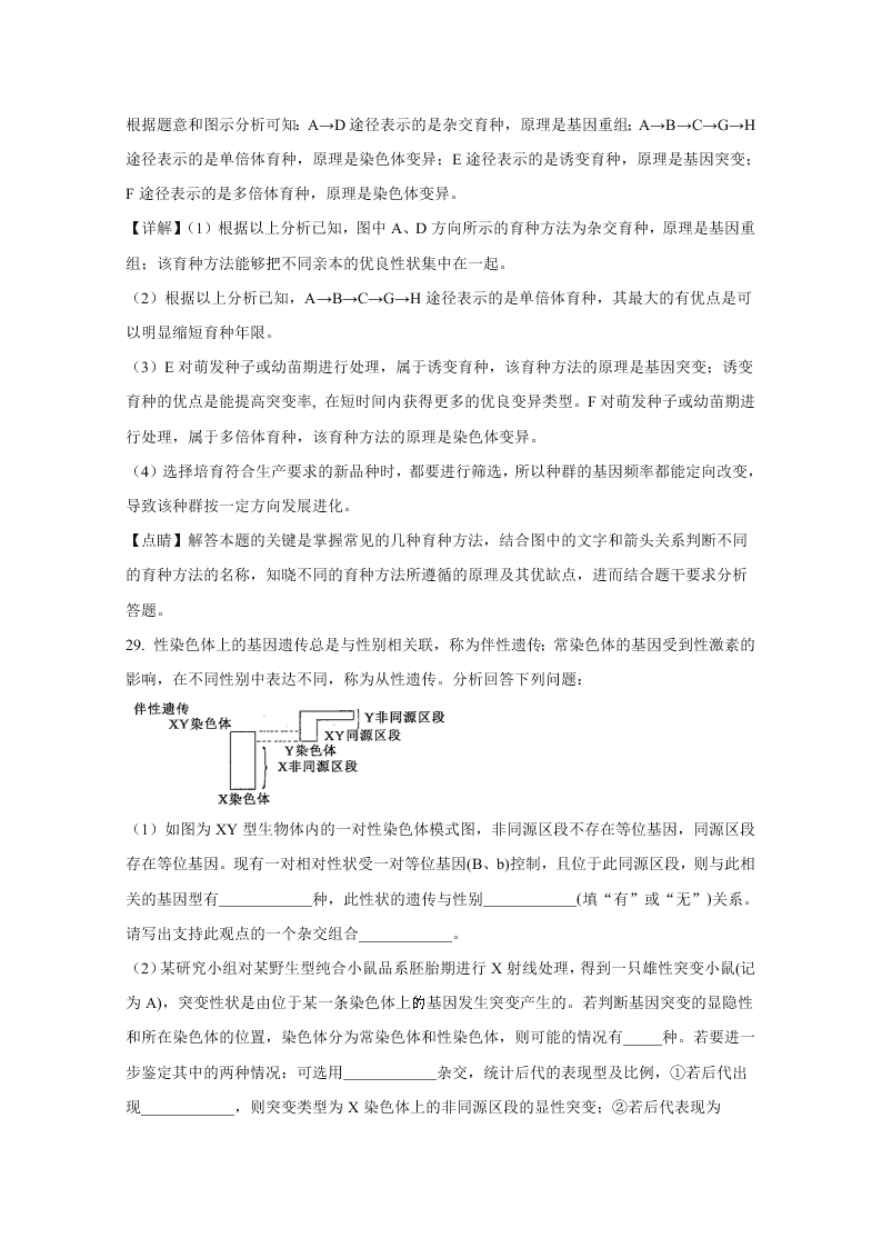 山东省聊城市九校2020-2021高二生物上学期开学联考试题（Word版附解析）