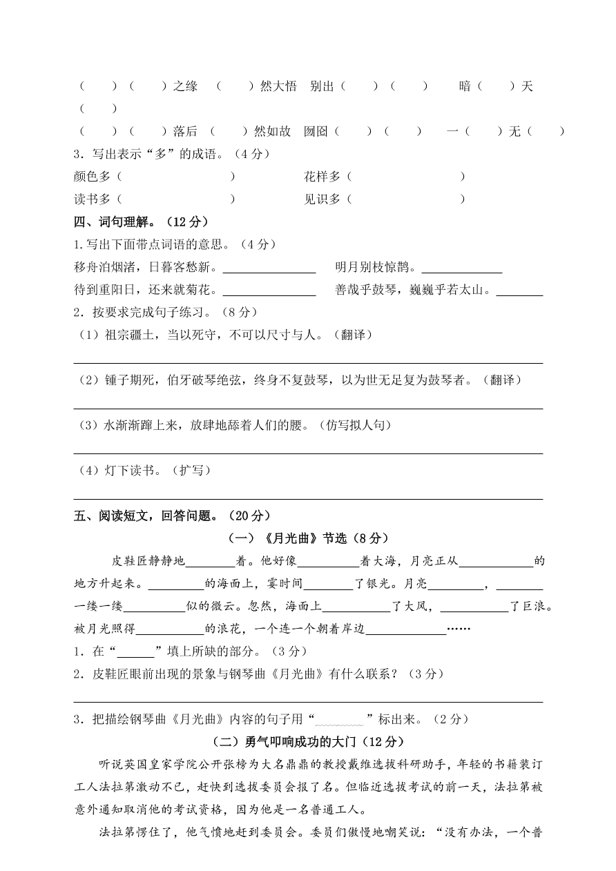 部编版六年级语文上册期末测试卷2（含答案）