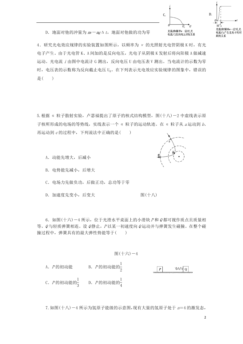 2020山西省晋中市祁县第二中学高二物理下学期期末考试试题（含答案）