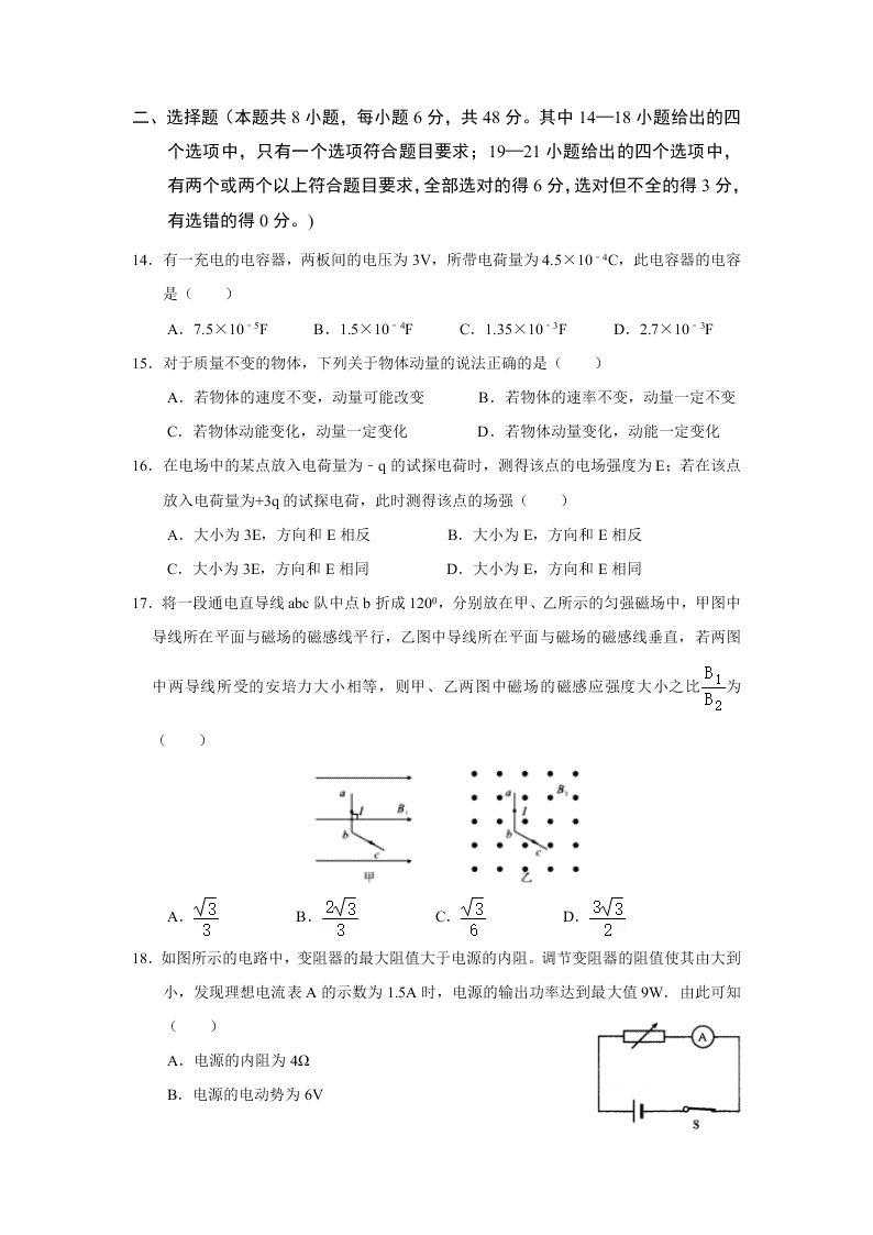 广西壮族自治区田阳高中2019-2020学年高二12月月考理科综合--物理试题(无答案)   