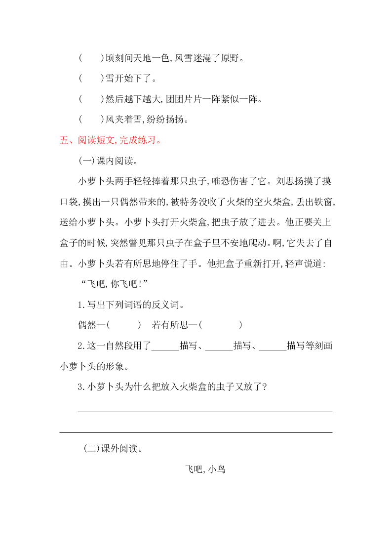 教科版六年级语文上册第五单元提升练习题及答案