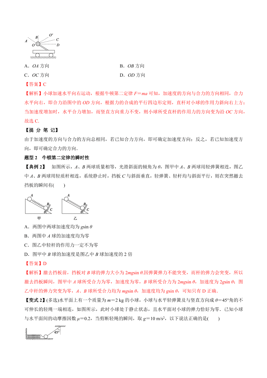 2020-2021学年高三物理一轮复习考点专题11 牛顿第二定律及应用