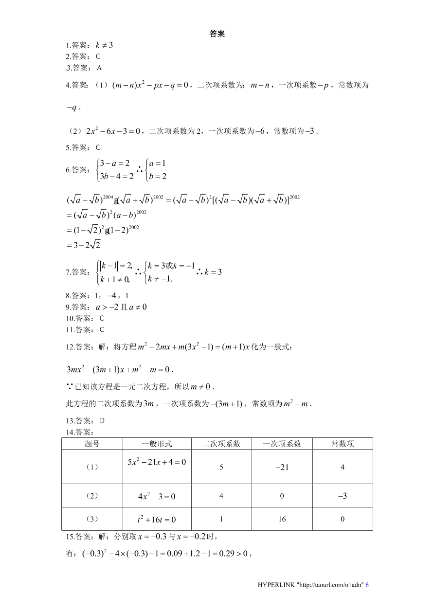 北师大版数学九年级上册第2章《认识一元二次方程》同步检测试题2（附答案）