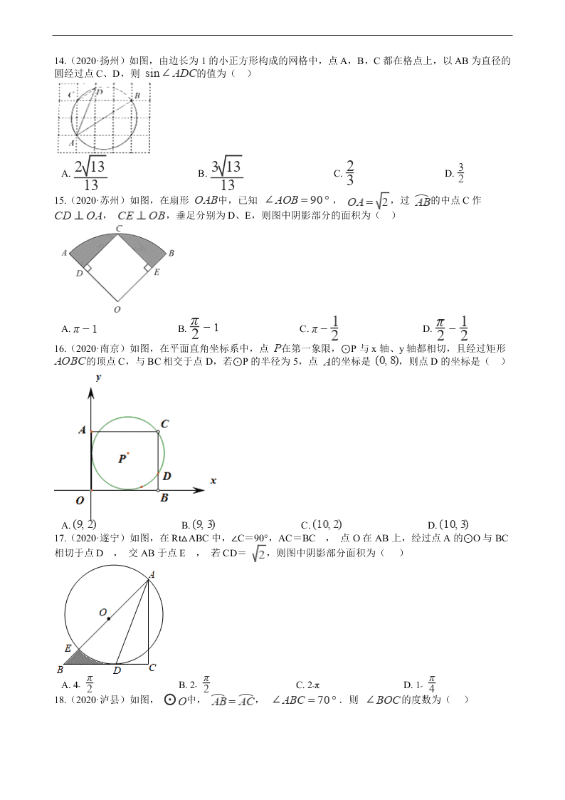 2020年全国中考数学试题精选50题：圆