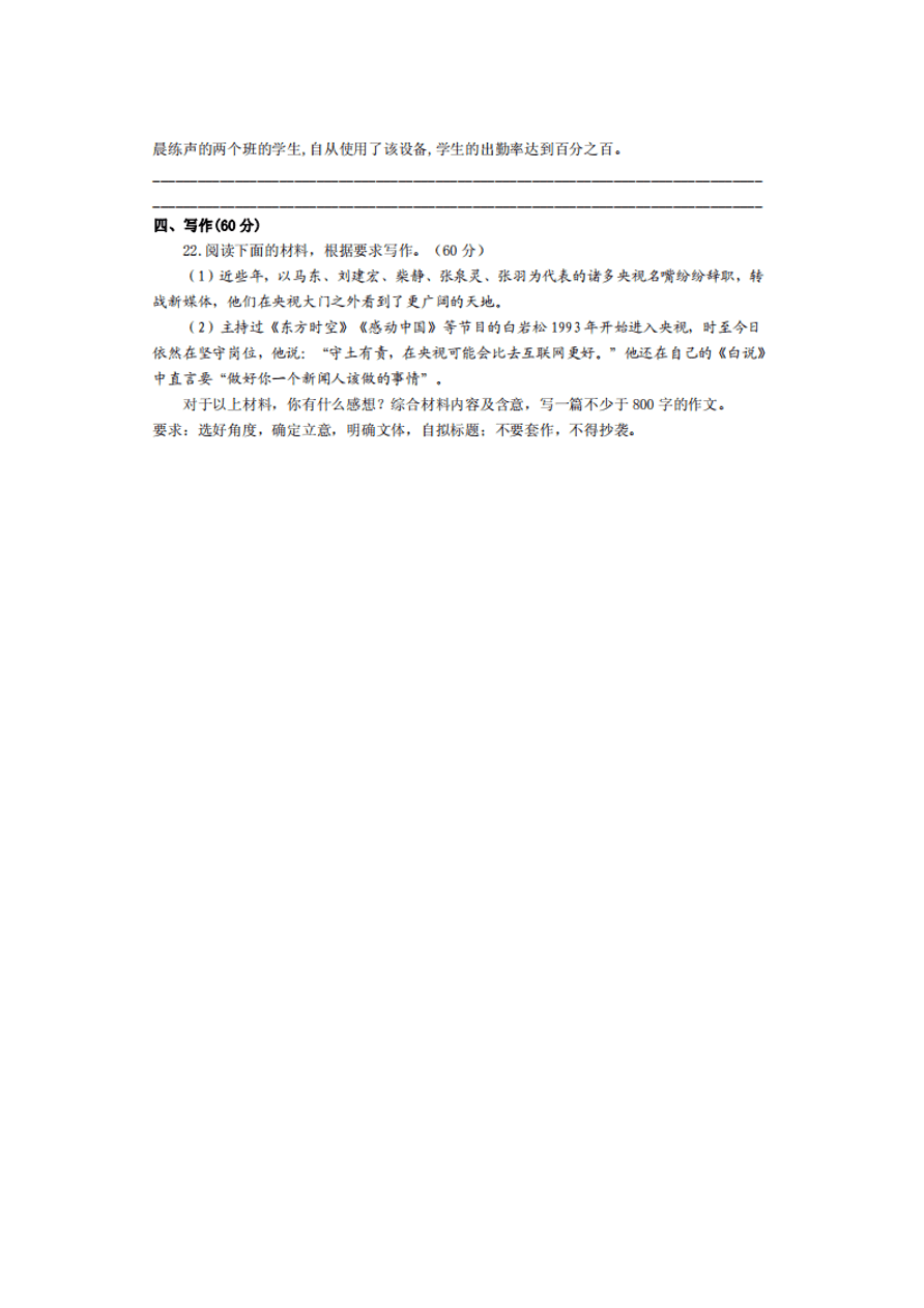 2021届吉林省长春市三中高二语文上学期期中考试题