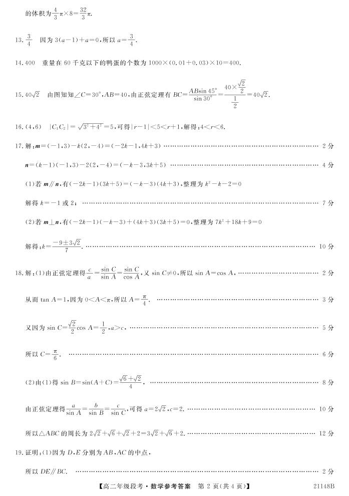 广西南宁上林县中学2020-2021学年高二数学上学期阶段性考试试题（pdf）