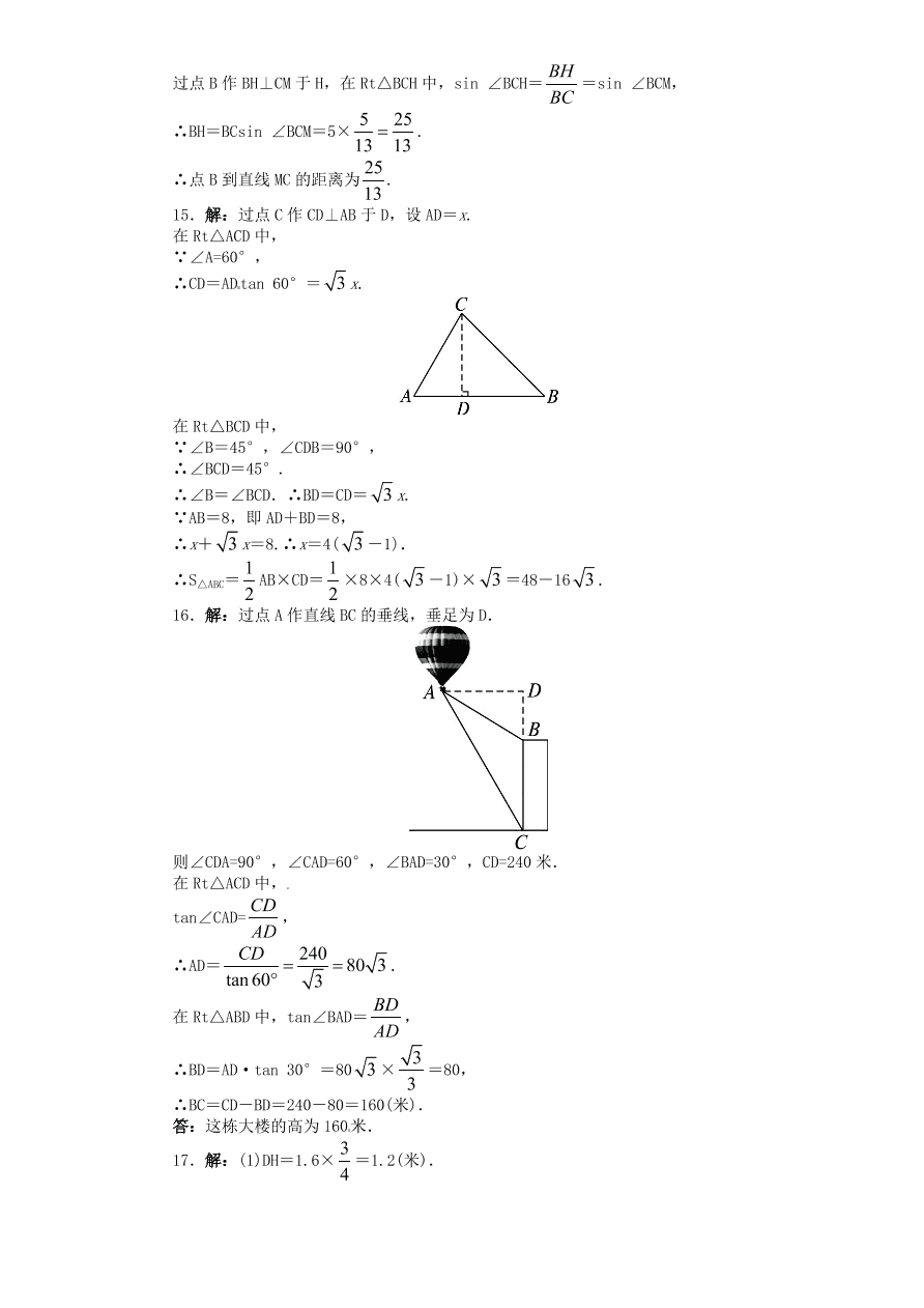 北师大版九年级数学下册单元检测第1章-直角三角形的边角关系（4）附答案