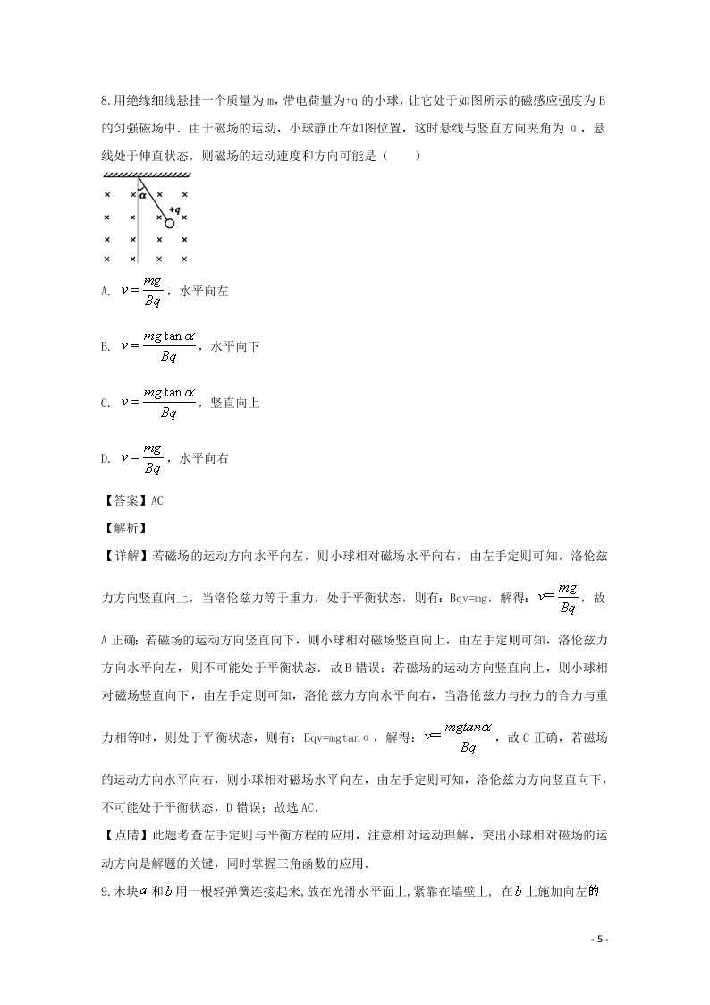 四川省宜宾市叙州区二中2020学年高二物理上学期期末模拟考试试题（含解析）