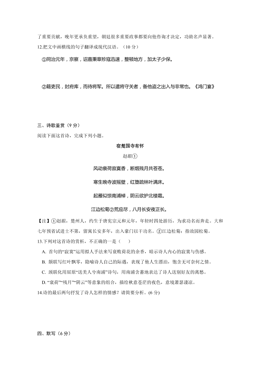 江西省南昌市第二中学2020-2021高一语文上学期期中试题（Word版附答案）