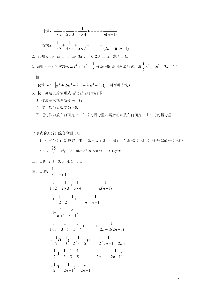 七年级数学上册第3章整式的加减单元检测题5（华东师大版）