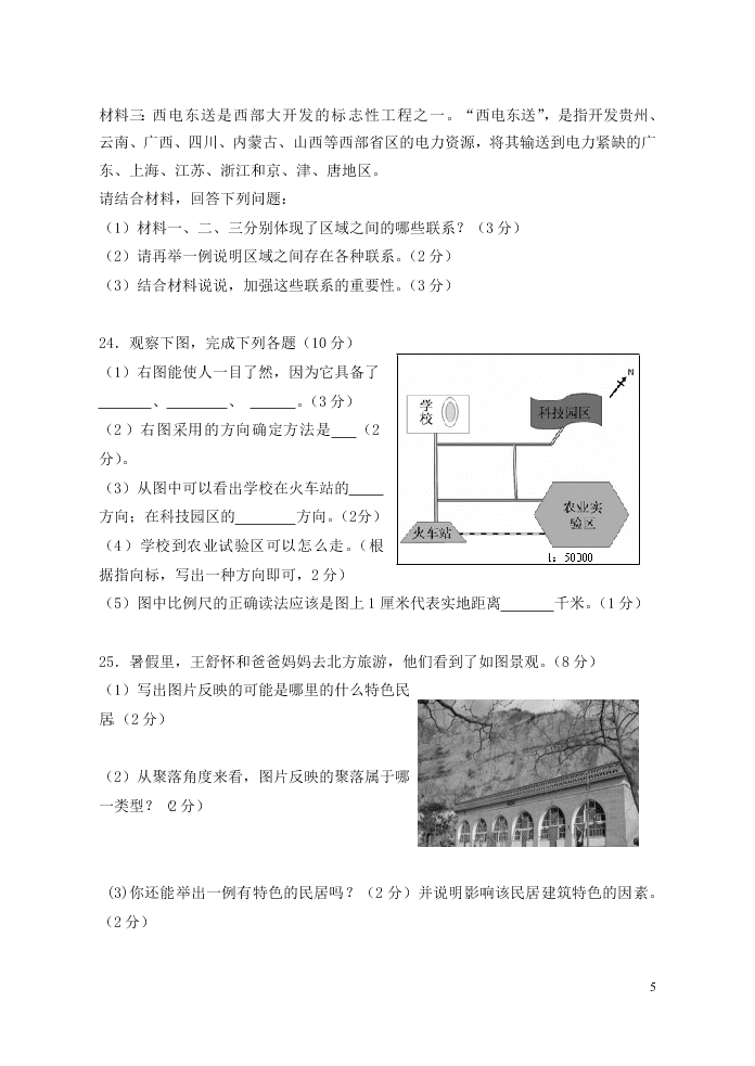 七年级历史与社会上册第一单元人在社会中生活水平测试卷（新人教版）