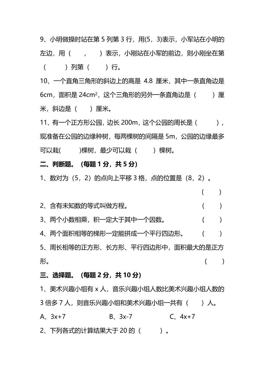 人教版五年级上册数学期末测试卷（九）PDF版及答案