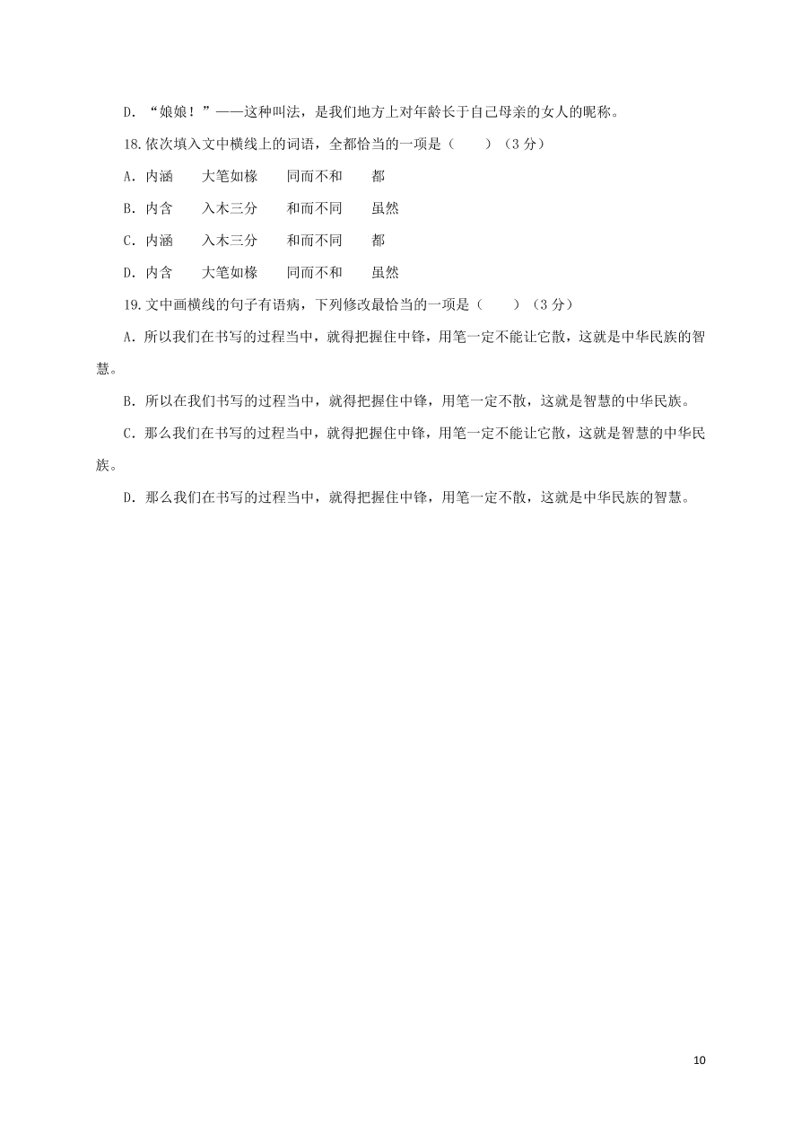 云南省大姚一中2021届高三语文上学期10月模考题（二）