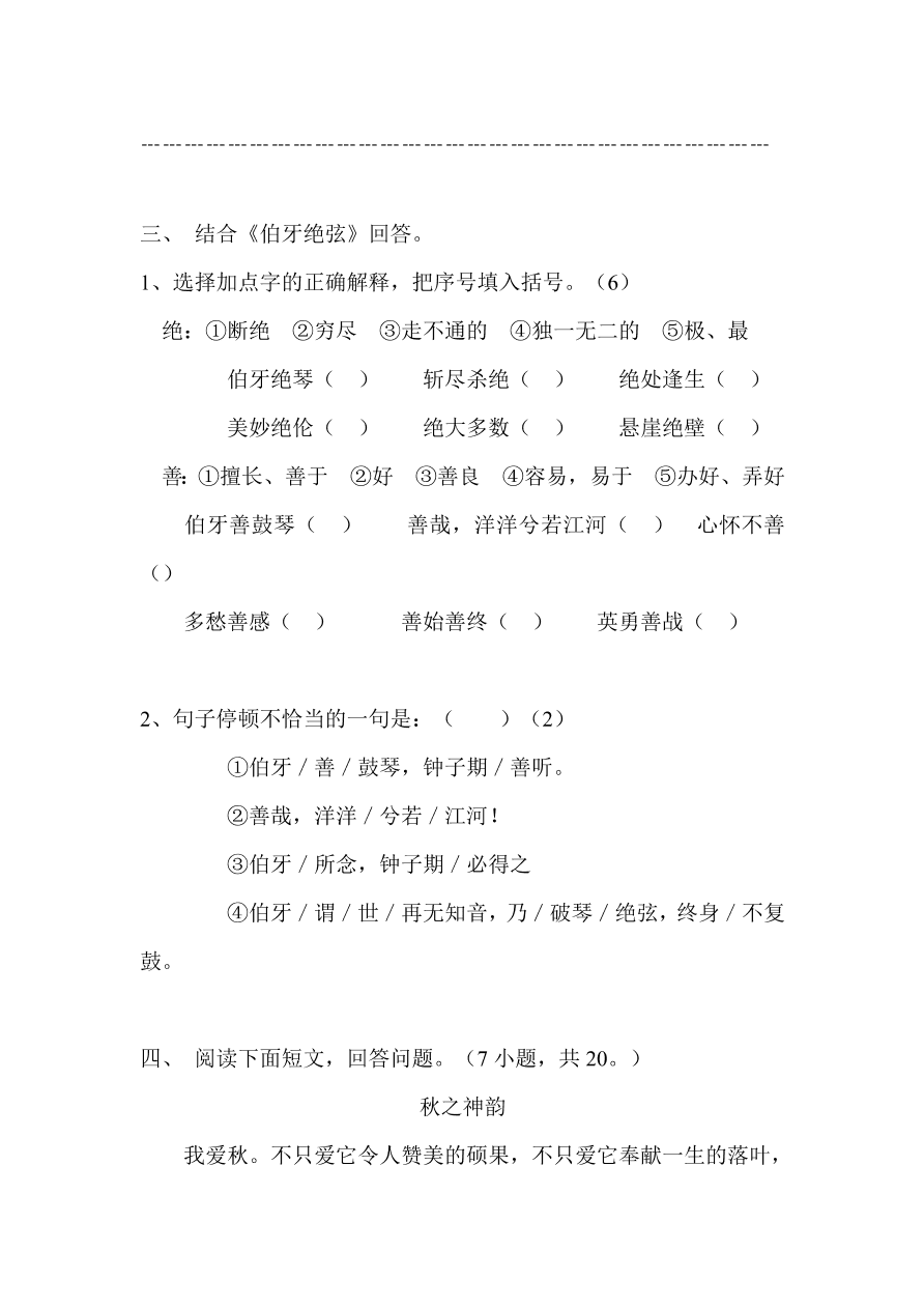 人教版六年级上册语文12月月考试卷