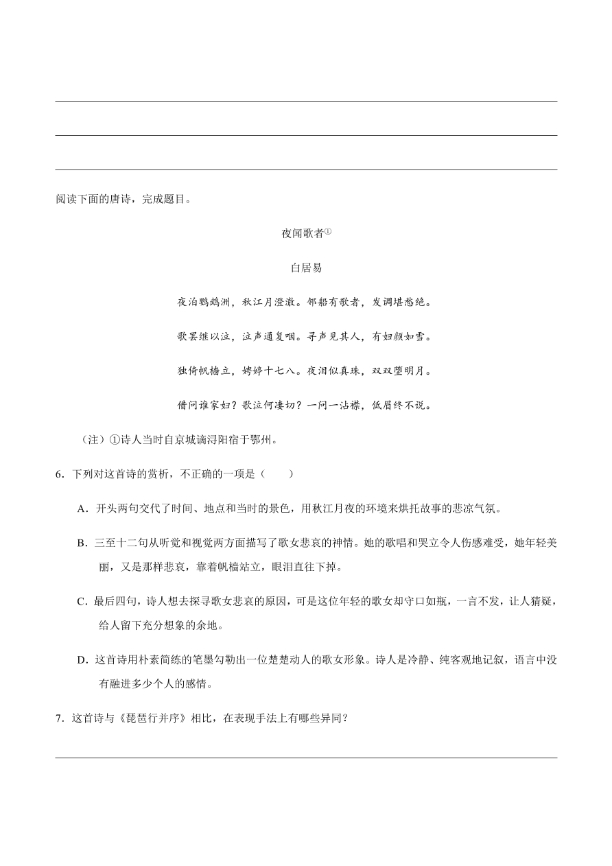 2020-2021学年高一语文同步专练：梦游天姥吟留别 登高 琵琶行并序（重点练）