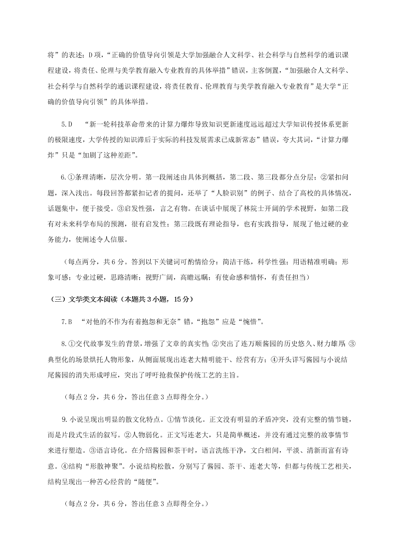 四川省南充市白塔中学2020-2021学年高三上学期语文月考试题（含答案）