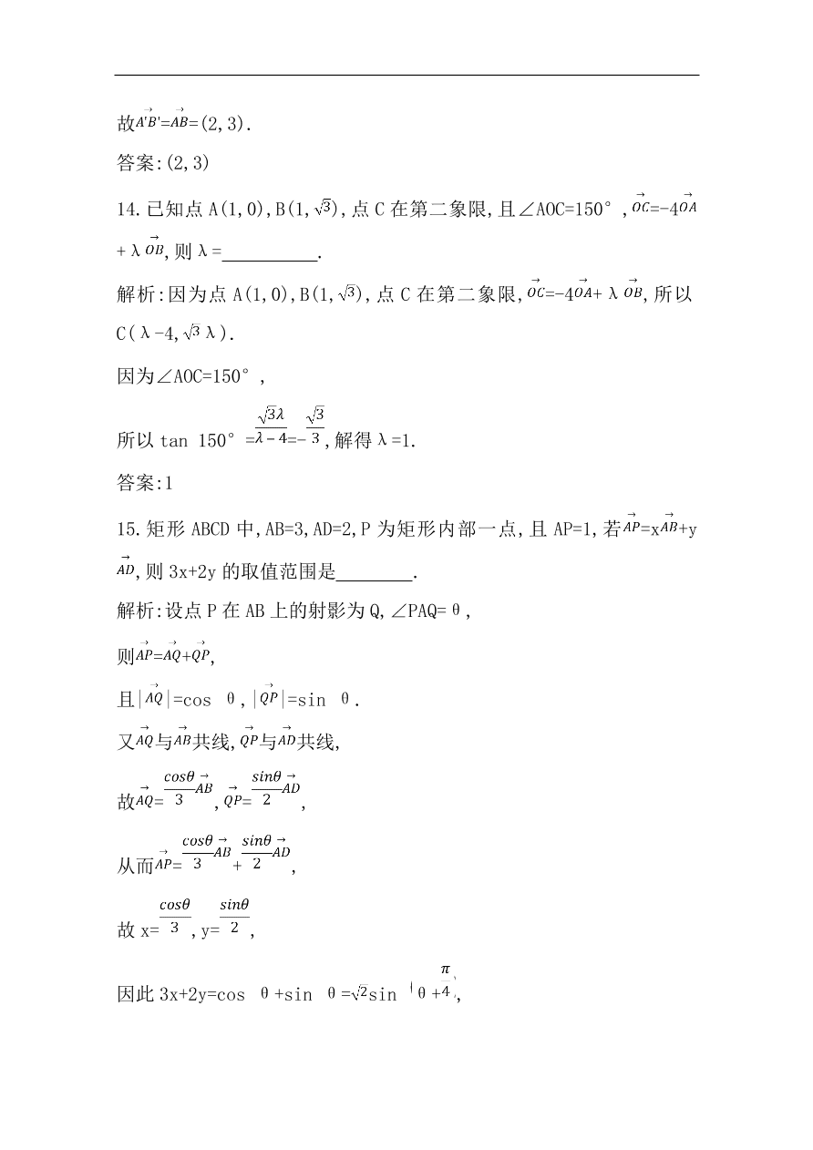 高中导与练一轮复习理科数学必修2习题第四篇　平面向量第2节　平面向量基本定理及其坐标表示（含答案）