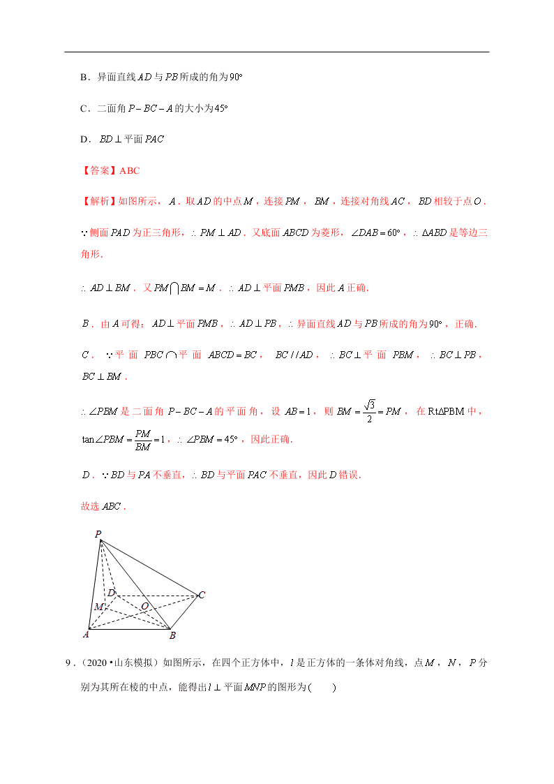 2020-2021学年高考数学（理）考点：直线、平面垂直的判定与性质