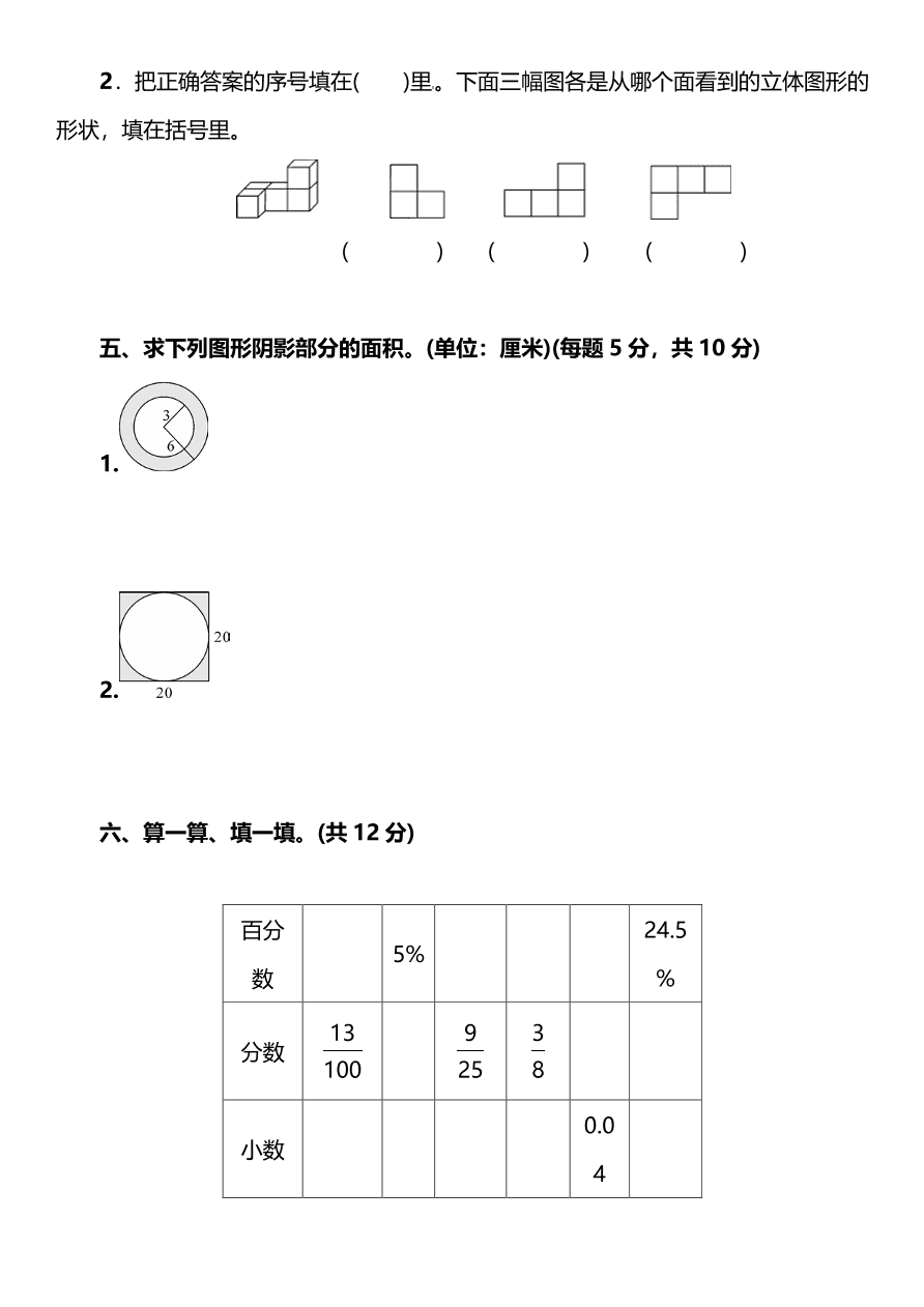 北师大版六年级数学上学期期中检测卷（pdf版含答案）