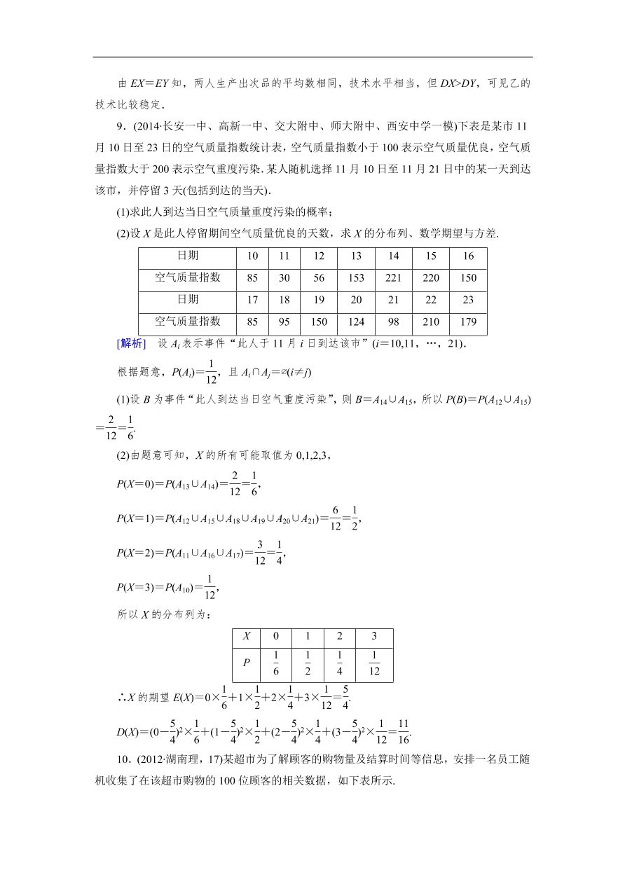 北师大版高三数学选修2-3《2.5离散型随机变量的均值与方差》同步测试卷及答案