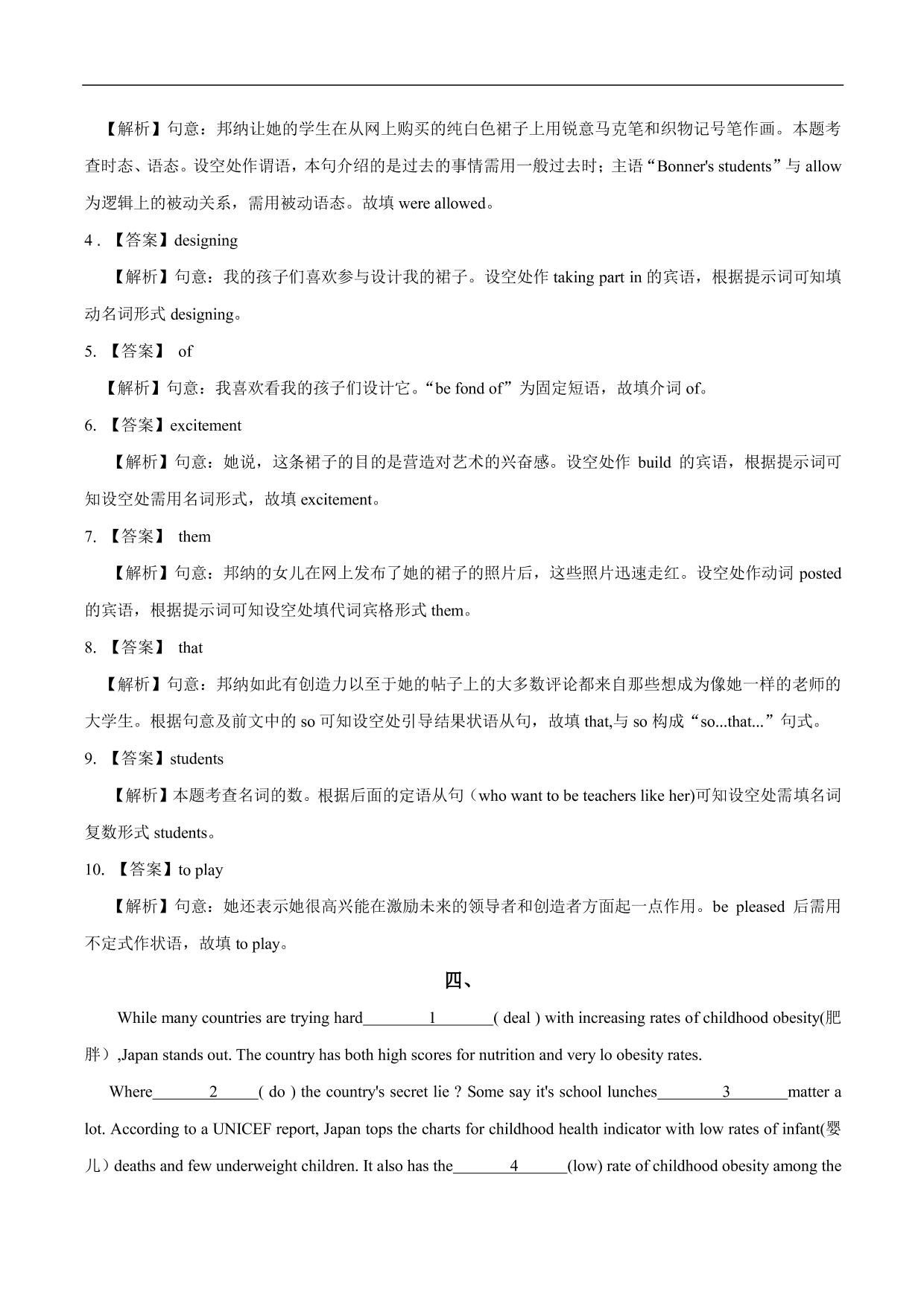 2020-2021年高考英语语法填空专项训练（四）