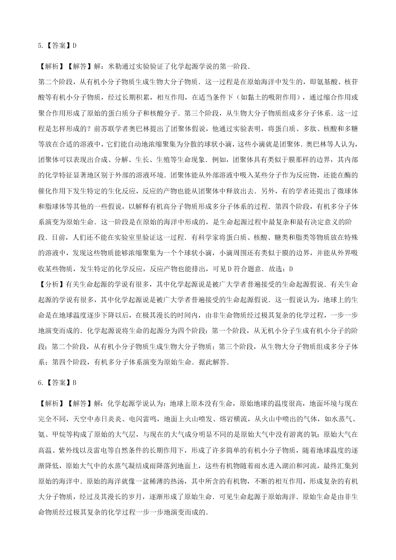 人教版八年级下生物第七单元第三章第一节地球上生命的起源  同步练习（答案）