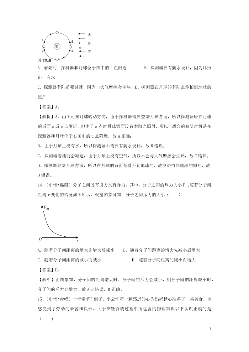 九年级物理全册10.2内能测试（附解析北师大版）