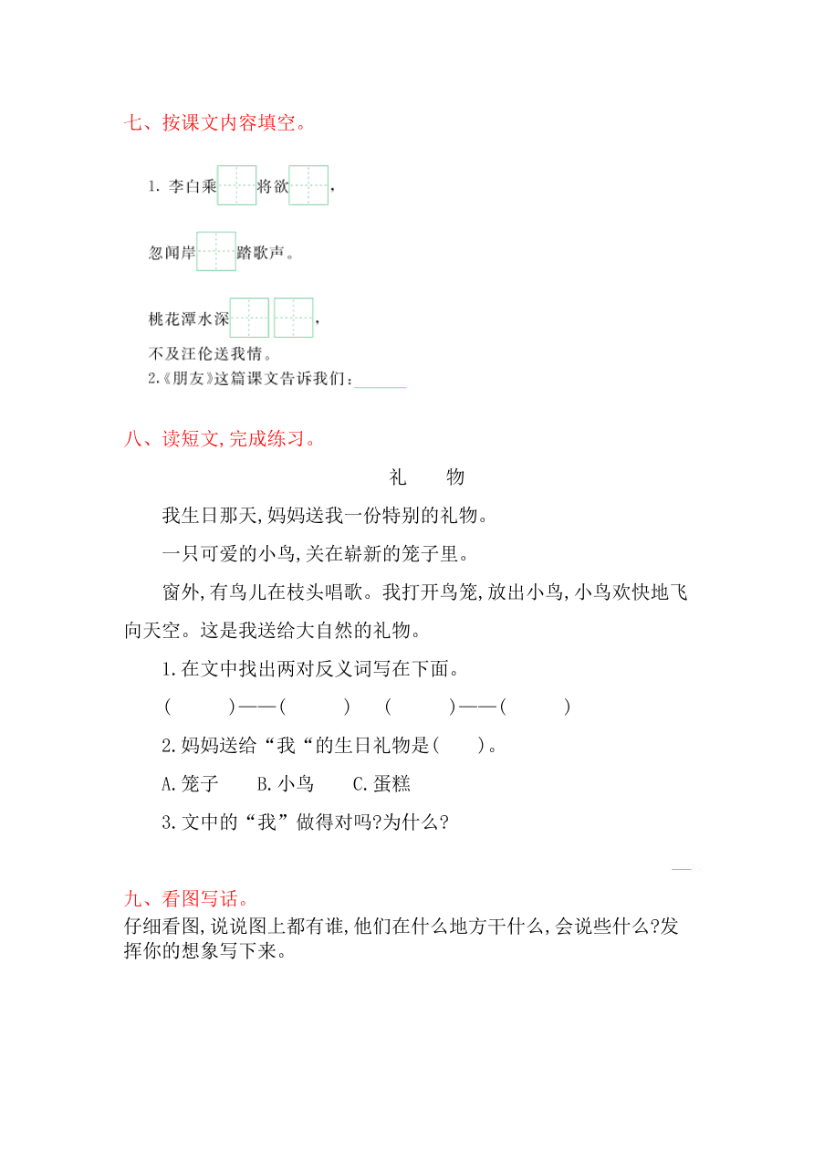 吉林版一年级语文上册第七单元提升练习及答案