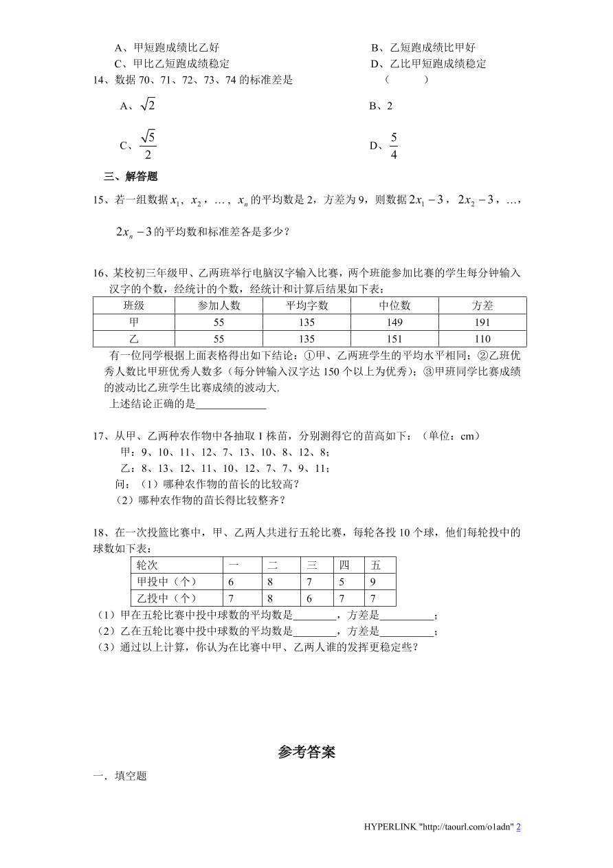 北师大版八年级数学上册第6章《数据的分析》同步练习及答案—6.4数据的离散程度（2）