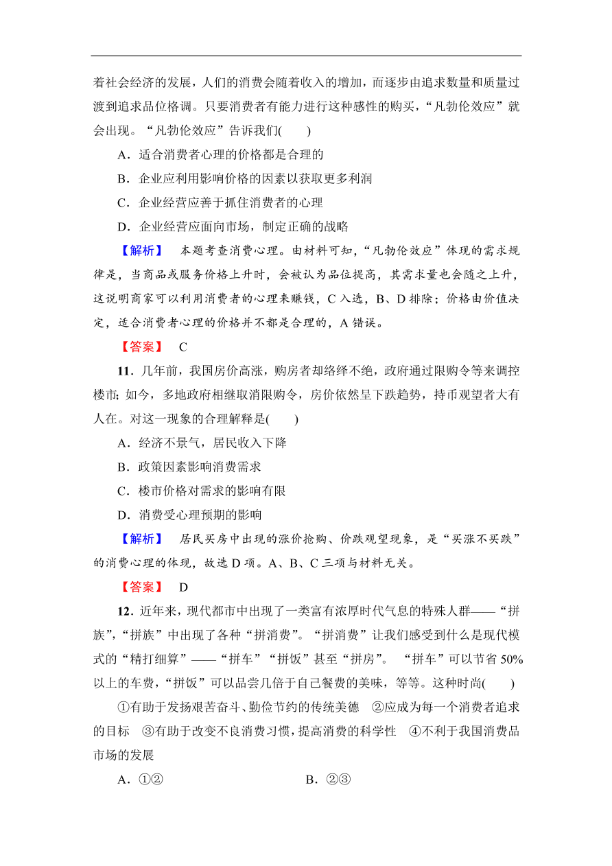 人教版高一政治上册必修1第一单元《生活与消费》检测卷及答案