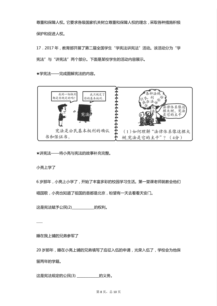 初二政治期中热身预测卷（word版含答案）